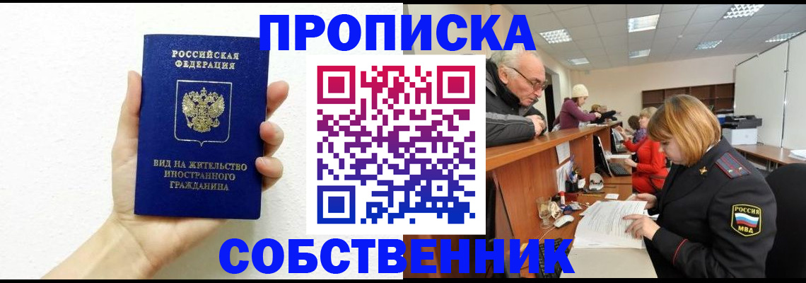 временная регистрация для школы в Карачаевске