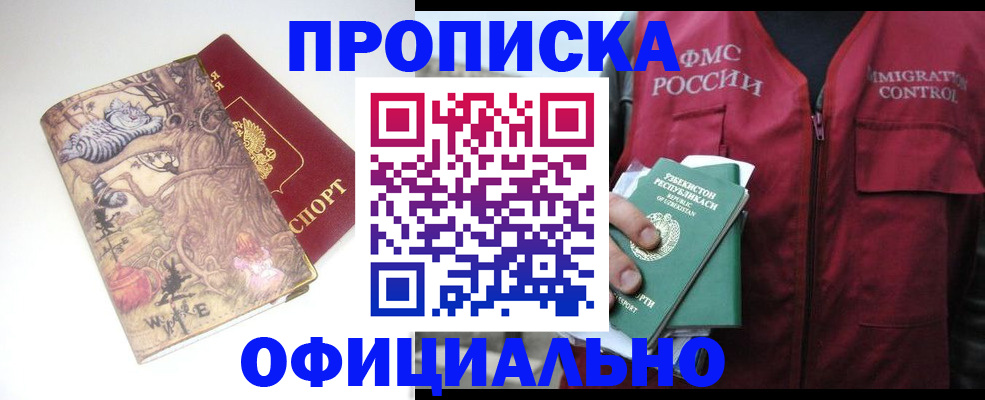 временная регистрация купить в Карачаевске